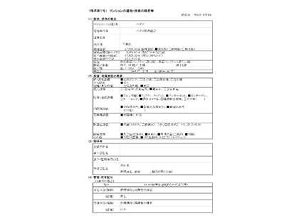 建物・設備の概要把握